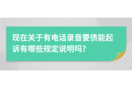 江干江干专业催债公司，专业催收